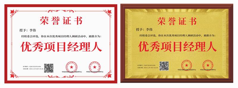 優(yōu) 秀項(xiàng)目經(jīng)理人