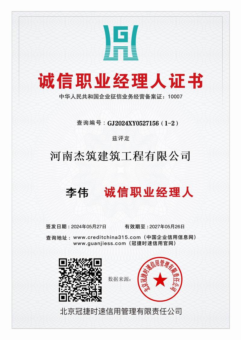 誠信職業(yè)經(jīng)理人